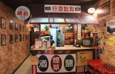 蒝味蔬食